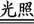 2025㶫ѧԾ2