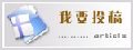 发表文章