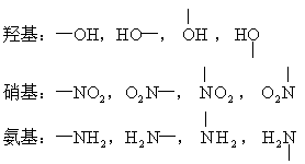 如何书写化学的分子结构式？