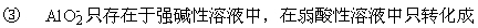 铝离子、氢氧化铝、偏铝酸根离子间的转化规律及应用