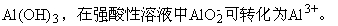 铝离子、氢氧化铝、偏铝酸根离子间的转化规律及应用