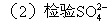 物质检验的要求和一般步骤