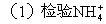 物质检验的要求和一般步骤