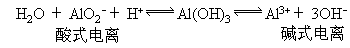 氢氧化铝的电离方程式有什么应用