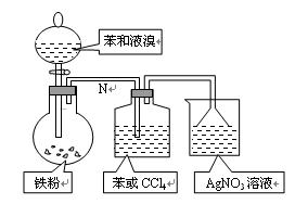 苯与溴的卤代反应实验