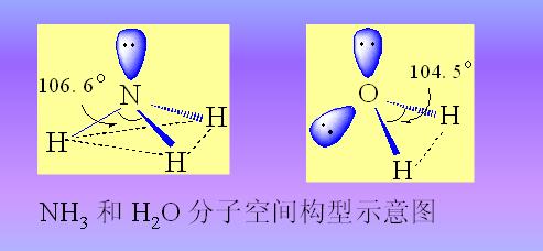 不等性杂化轨道