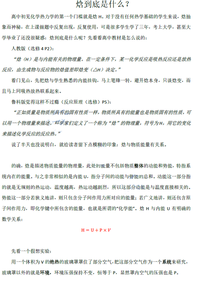 焓到底是什么? 焓到底是什么?