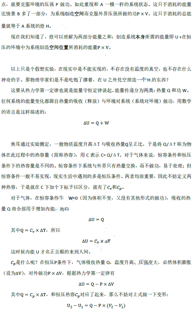 焓到底是什么? 焓到底是什么?