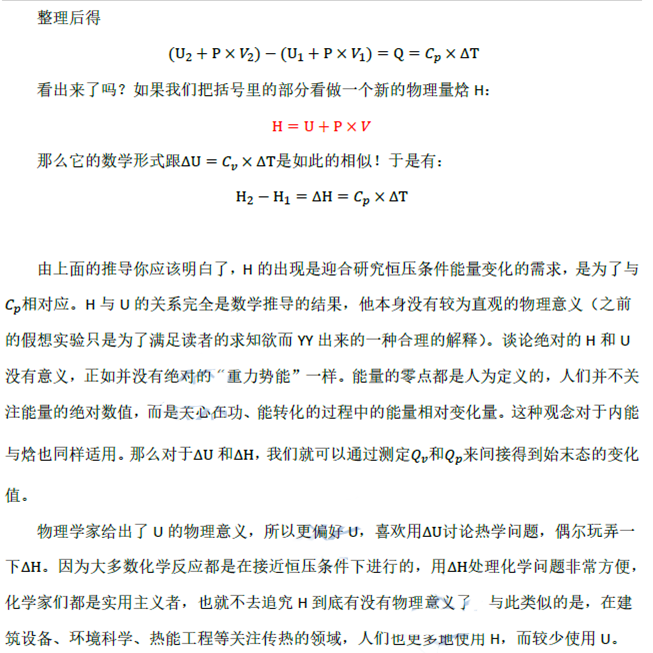 焓到底是什么? 焓到底是什么?