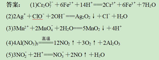 巧克5类氧还反应方程式的书写