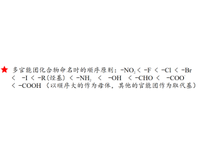 高中有机化学课本上特殊物质名称梳理