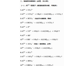 双水解的离子都有哪些？