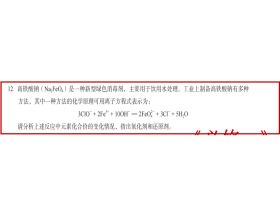 高考热点物质—高铁酸钾