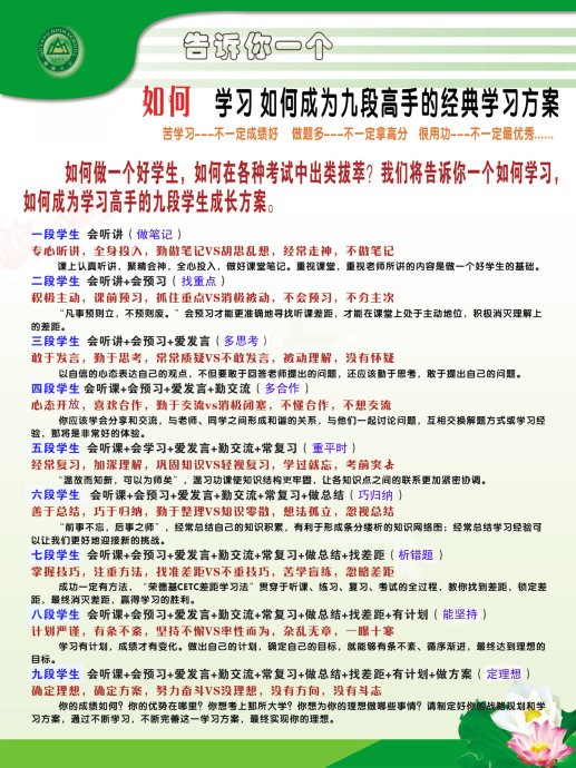 九段学习法 九段学习法