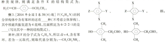 浅析苯环上取代产物同分异构体种类的确定