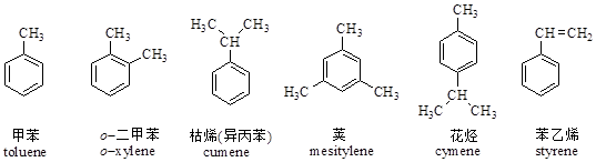 苯的同系物的命名详细介绍