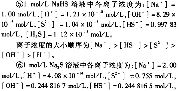常见盐溶液中离子浓度的精准算法（定量）