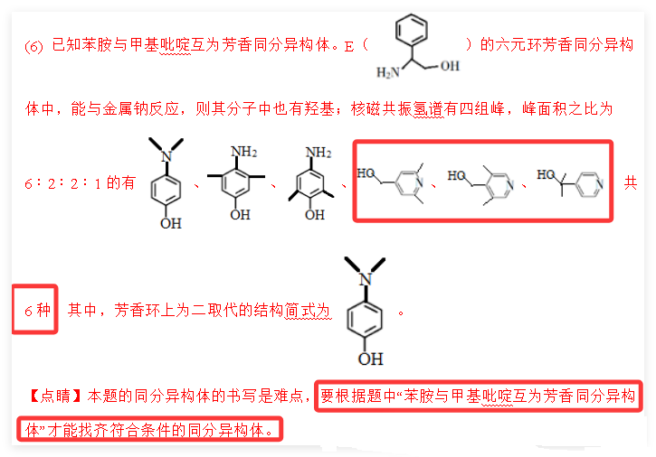 化合物芳香性考点总结 化合物芳香性考点总结