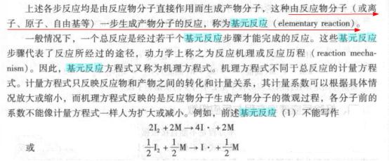 究竟有几个基元反应? 究竟有几个基元反应?