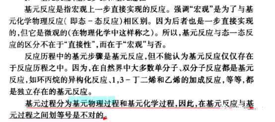 究竟有几个基元反应? 究竟有几个基元反应?