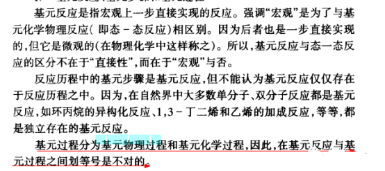 究竟有几个基元反应? 究竟有几个基元反应?