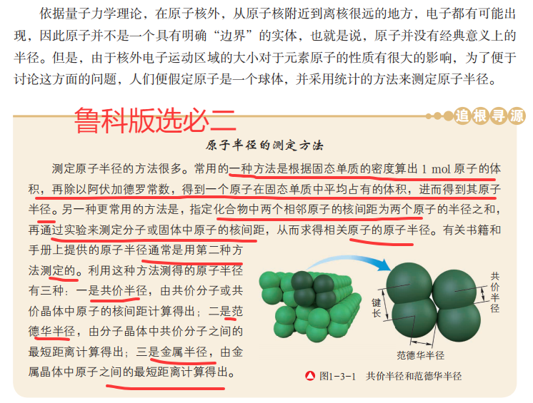 电子层数越多半径越大?你看看锂和铝的半径了吗? 电子层数越多半径越大?你看看锂和铝的半径了吗?
