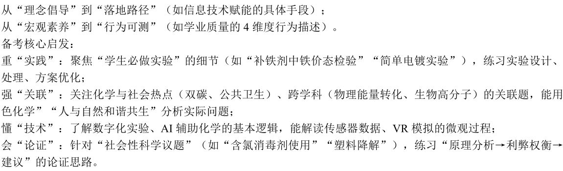 2025版新课程标准主要改动对比 2025版新课程标准主要改动对比