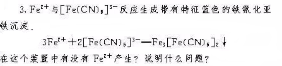 鉴别铁离子和亚铁离子的常用方法及误区 鉴别铁离子和亚铁离子的常用方法及误区