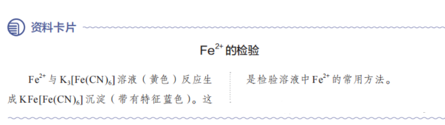 鉴别铁离子和亚铁离子的常用方法及误区 鉴别铁离子和亚铁离子的常用方法及误区