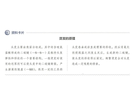 烫发的化学原理