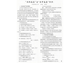 中学化学中的歧化反应与归中反应