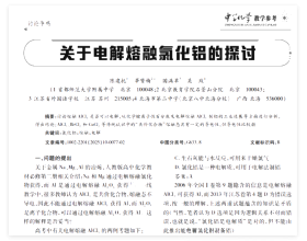 关于电解熔融氯化铝的探讨