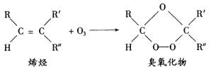 烯烃的臭氧化反应
