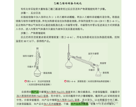 乙酸乙酯的制备和纯化 、 洗涤、干燥