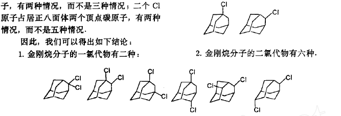 金刚烷结构图图片