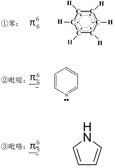 吡啶的大π键图片