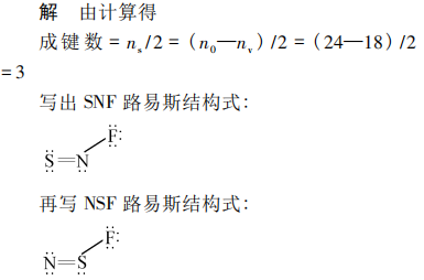 例析路易斯结构式的书写