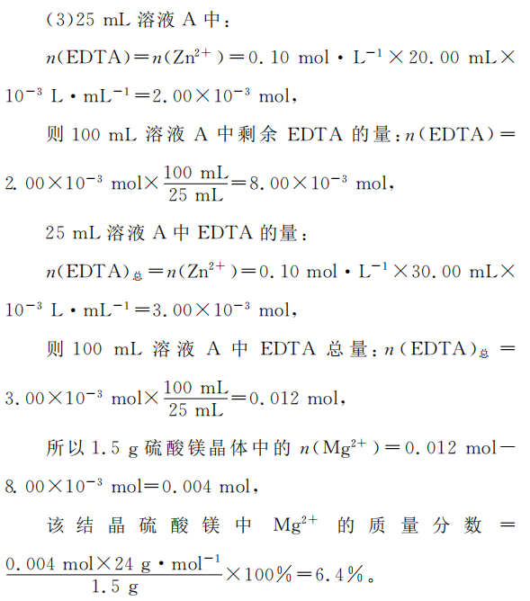 EDTAѧѧеĿӦ