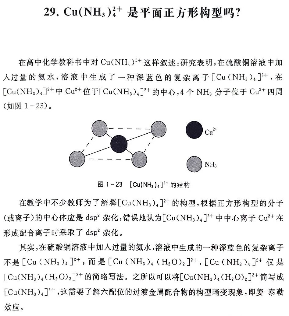 [Cu(NH3)4]2+ƽι